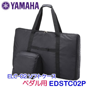 ELC-02ソフトケース　ペダル用　-EDSTC02P