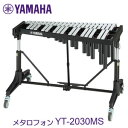 ヤマハ メタロフォン YT-2030MS *お客様組立