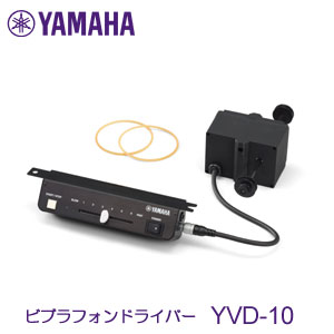YAMAHA（ヤマハ）　ビブラフォンドライバー　YVD-10