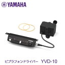 YAMAHA(ヤマハ) ビブラフォンドライバー YVD-10