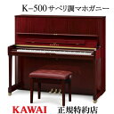 メーカー希望小売価格はメーカーサイトに基づいて掲載していますK-700、K-400、K-500、K-300はダブルキャスター、K-200はシングルキャスターです。 ＊製品の色は実際の色と若干異なる場合があります。＊商品の特長や詳しい仕様は、河合楽器ホームページにてご確認ください。 関連商品KAWAI（カワイ）　K-700　アップライトピアノ　新品　メーカー直...KAWAI（カワイ）　K-300ホワイト　アップライトピアノ　新品　メ...KAWAI（カワイ）　K-400　アップライトピアノ　新品　メーカー直...1,188,000円940,500円925,650円KAWAI（カワイ）　K-200ホワイト　アップライトピアノ　新品　メ...KAWAI（カワイ）　K-300　アップライトピアノ　新品　メーカー直...KAWAI（カワイ）　K-200　アップライトピアノ　新品　メーカー直...821,700円811,800円678,150円KAWAI（カワイ）　Ki-650　アップライトピアノ　新品　メーカー...KAWAI（カワイ）　C-580F　アップライトピアノ　特約店モデル　...KAWAI（カワイ）　K-300　マホガニー　アップライトピアノ　新品...980,100円805,700円1,107,700円