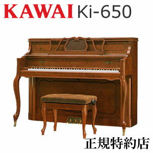 KAWAI（カワイ）　Ki-650　アップライトピアノ　新品　メーカー直送　配送設置無料　専用椅子付　納入調律1回無料　別売り付属品プレゼント　メトロノームプレゼント