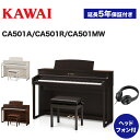 【5年延長保証付き!】【全国配送組立設置】KAWAI カワイ 電子ピアノ 88鍵盤 木製...