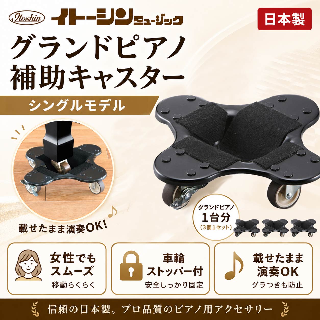 楽天市場】日本製 グランドピアノ補助キャスターの通販