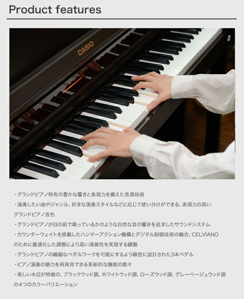 5年延長保証付き【全国配送組立設置】　カシオ　AP-550　CELVIANO　CASIO　電子ピアノ　セルヴィアーノ　※配送の都合上、沖縄県、離島へのお届けは出来ません。