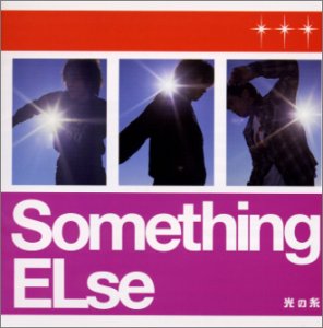 【CD部門閉鎖のため在庫品処分特価】TOCT-24564 Something ELse／光の糸【新品未開封】※注意事項をご確認の上ご注文下さい。