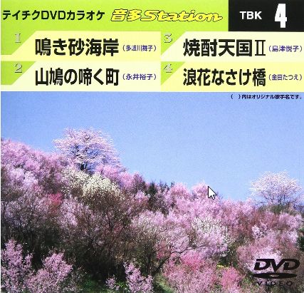 ��CD�����ĺ��Τ���߸��ʽ�ʬ�ò���TBK-4 DVD���饪�����Ĥ������ߡ���ȷ���Ƥ�Į������ڿ���̤�����ۢ����ջ���򤴳�ǧ�ξ头��ʸ��������