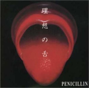Rakuten - 【CD部門閉鎖のため在庫品処分特価】AMCM-4466 PENICILLIN／理想の舌【新品未開封】※注意事項をご確認の上ご注文下さい。