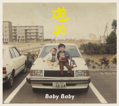 【CD部門閉鎖のため在庫品処分特価】SRCL-7857 遊助／Baby Baby（初回A）【新品未開封】※注意事項をご確認の上ご注文下さい。