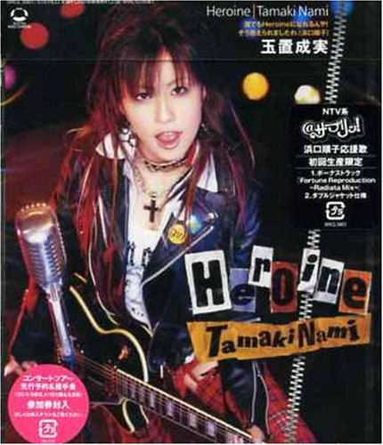 【CD部門閉鎖のため在庫品処分特価】SRCL-5901 玉置成実／Heroine（初回）【新品未開封】※注意事項をご..