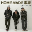 【CD部門閉鎖のため在庫品処分特価】KSCL-1108 HOME MADE 家族／君がくれたもの【新品未開封】※注意事項をご確認の上ご注文下さい。