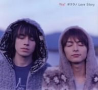 乐天商城 - 【CD部門閉鎖のため在庫品処分特価】UMCK-9153 WaT／ボクラノLove Sto（初回【新品未開封】※注意事項をご確認の上ご注文下さい。