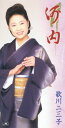 【この商品はカセットテープです】POSH-1499 歌川二三子/河内【新品未開封】※注意事項をご確認の上ご注文下さい。【CD部門閉鎖のため在庫品処分特価】