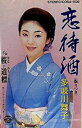 【この商品はカセットテープです】COSA-1530 多岐川舞子/恋待酒【新品未開封】※注意事項をご確認の上ご注文下さい。【CD部門閉鎖のため在庫品処分特価】