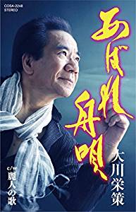 【この商品はカセットテープです】COSA-2248 大川栄策／あばれ舟唄【新品未開封】※注意事項をご確認の上ご注文下さい。【CD部門閉鎖のため在庫品処分特価】