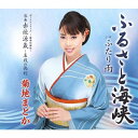【この商品はカセットテープです】TESA-12569 菊地まどか/ふるさと海峡【新品未開封】※注意事項をご確認の上ご注文下さい。【CD部門閉鎖のため在庫品処分特...