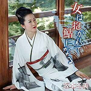 【この商品はカセットテープです】UPSY-5025 坂本冬美/女は抱かれて鮎になる【新品未開封】※注意事項をご確認の上ご注文下さい。【CD部門閉鎖のため在庫品処分特価】