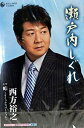 【この商品はカセットテープです】KISX-30429 西方裕之/瀬戸内しぐれ【新品未開封】※注意事項をご確認の上ご注文下さい。【CD部門閉鎖のため在庫品処分特価...