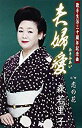 【この商品はカセットテープです】TKSA-21321 森若里子/夫婦愛【新品未開封】※注意事項をご確認の上ご注文下さい。【CD部門閉鎖のため在庫品処分特価】