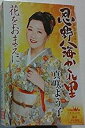 【この商品はカセットテープです】CRSN-1794 真咲よう子/忍野八海かくれ里【新品未開封】※注意事項をご確認の上ご注文下さい。【CD部門閉鎖のため在庫品処分...