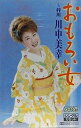 【この商品はカセットテープです】TESA-627 川中美幸/おもろい女【新品未開封】※注意事項をご確認の上ご注文下さい。【CD部門閉鎖のため在庫品処分特価】