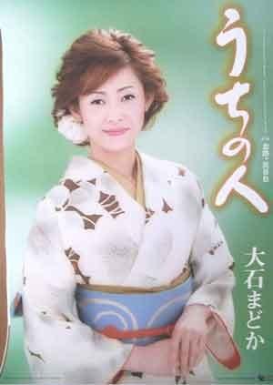 【この商品はカセットテープです】COSA-1786 大石まどか／うちの人【新品未開封】※注意事項をご確認の上ご注文下さい。【CD部門閉鎖のため在庫品処分特価】