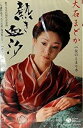 【この商品はカセットテープです】COSA-1884 大石まどか/熱き血汐〜与謝野晶子「乱れ髪」【新品未開封】※注意事項をご確認の上ご注文下さい。【CD部門閉鎖の...