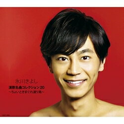 Rakuten - 【CD部門閉鎖のため在庫品処分特価】COCP-38894 氷川きよし／演歌名曲コレクション（20）【新品未開封】※注意事項をご確認の上ご注文下さい。