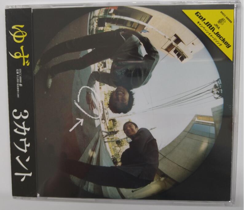 【CD部門閉鎖のため在庫品処分特価】SNCC-88986 ゆず／3カウント【新品未開封】※注意事項をご確認の上..