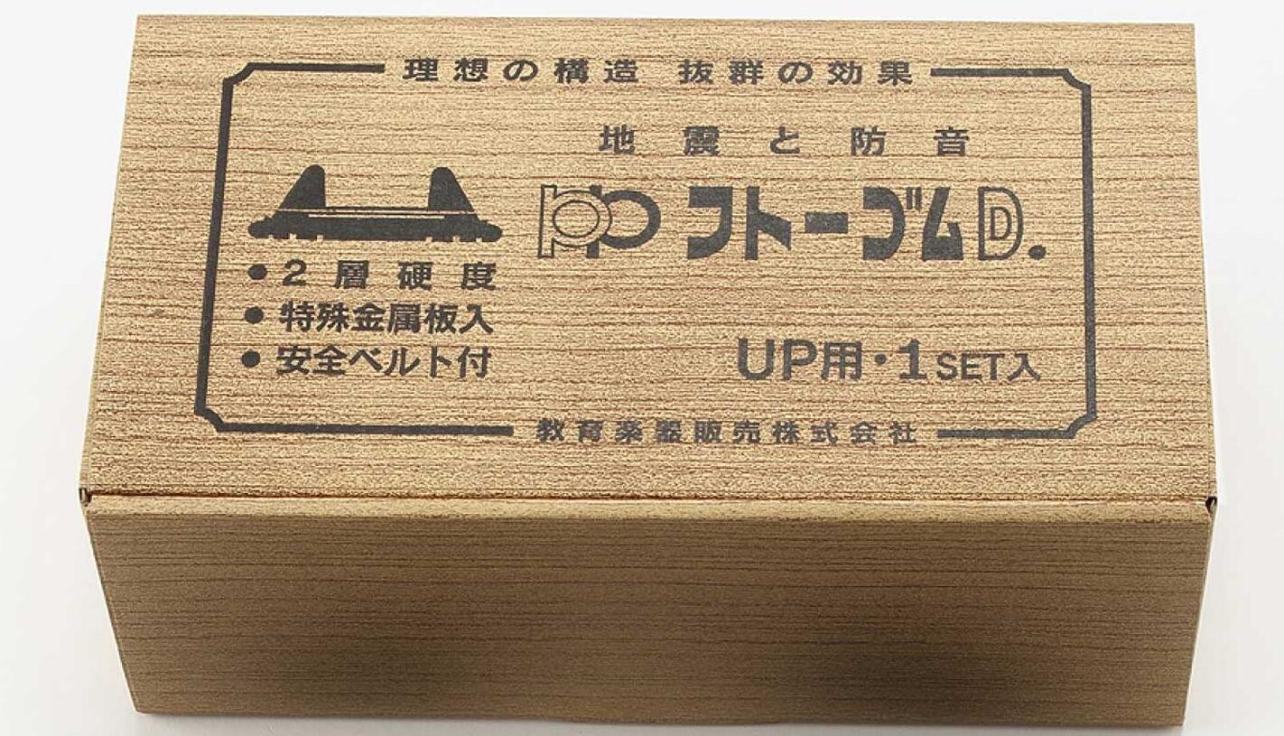 【耐震（地震）・防音（防振）対策】 フトーゴムD　ブラウン（茶色）　FTG-D　アップライトピアノ用インシュレーター　4個1組　　製造元：教育楽器販売 3