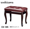 吉澤 ピアノ椅子 CB-18N 艶有ウォルナット ※お客様組立 【高低自在椅子/ピアノスツール/ピアノイス/ベンチ椅子/ネコ脚/猫足/チッペンデール】(2)