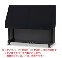吉澤 ピアノ椅子カバー CM-450BK CY-450BK CK-450BK CS-450BK ニット系 ブラック 【受注生産】※ピアノカバーは、別売りです。