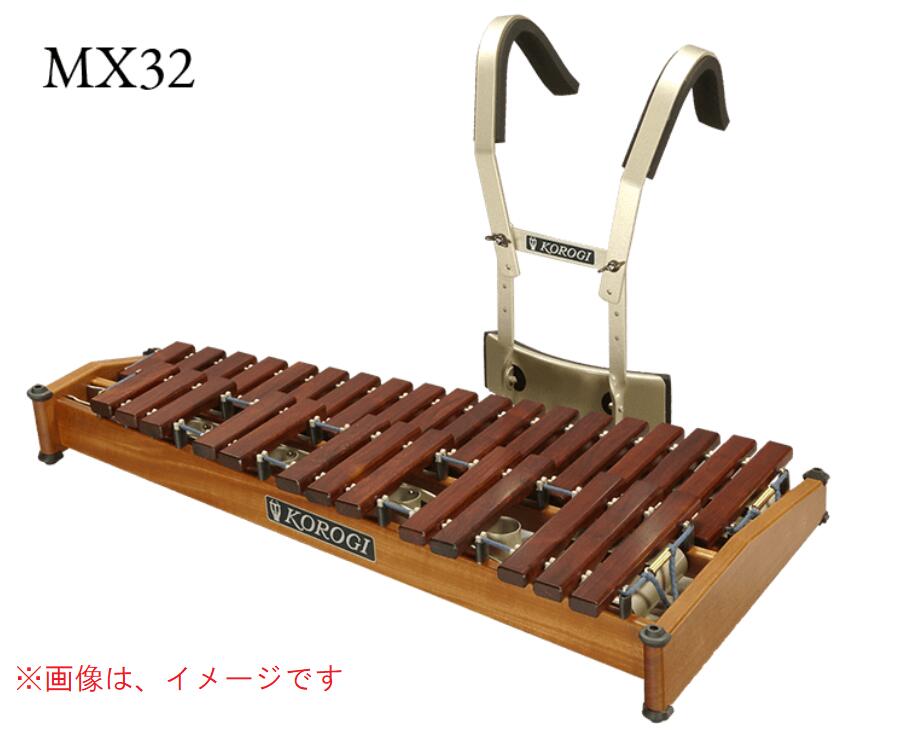 こおろぎ（コオロギ） マーチングシロフォン MX32K （本体のみ） 32鍵 F57～C88 2オクターブ 1/2 ※マーチングシロフォンのみの販売。キャリングホルダー別売り。