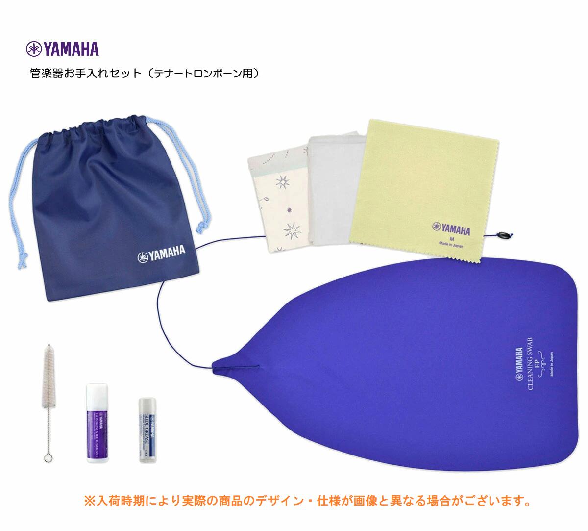 【旧品番・在庫品処分特価】YAMAHA（ヤマハ）　管楽器お手入れセット トロンボーン（テナー）用　KOSTB5