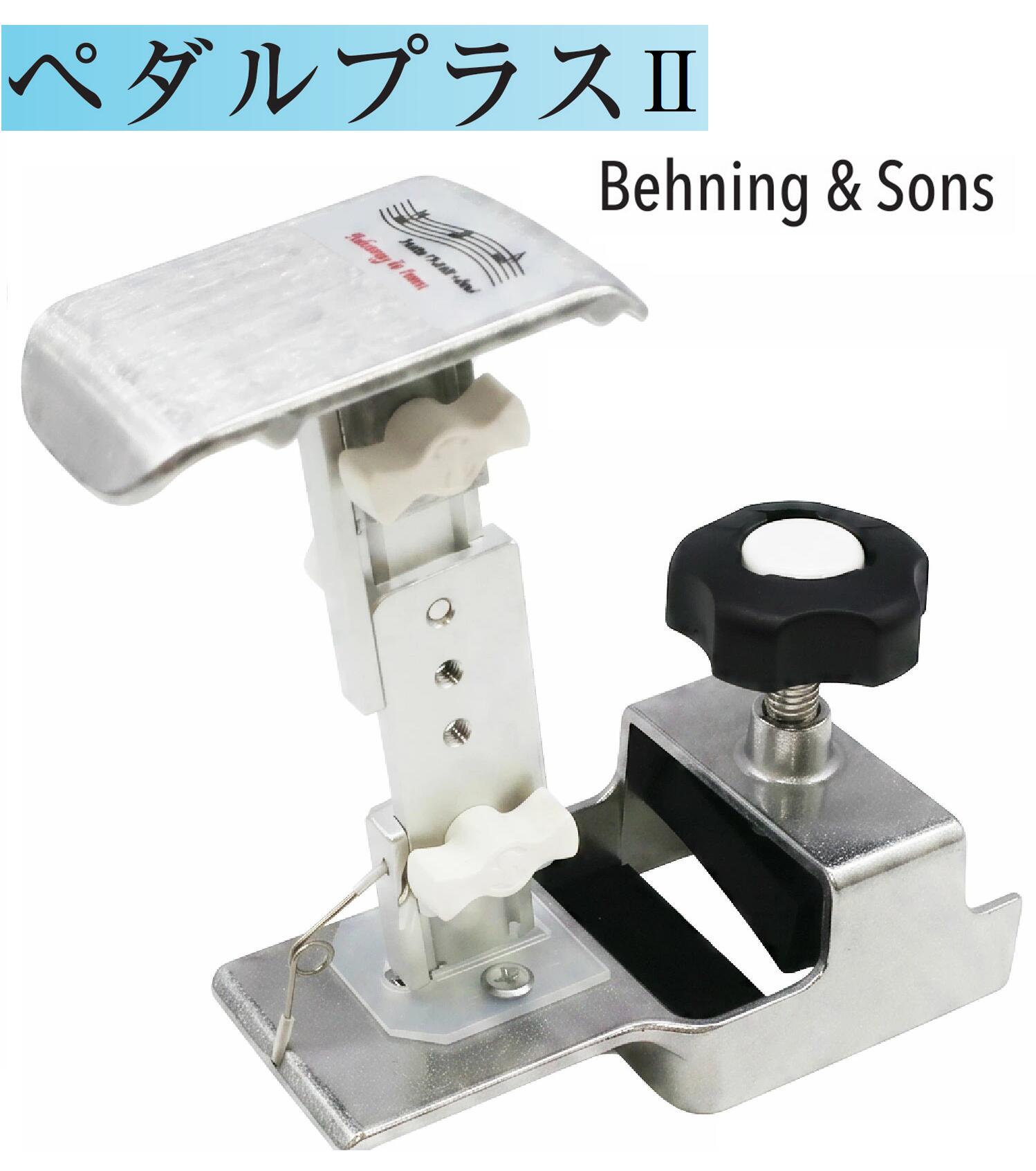 樂天商城 - 26'最新モデル【高さ調整が簡単！】ペダルプラスII　ピアノ 補助ペダル　Pedal PLUS +Do!26　Behning&Sons 甲南 ※ペダルのみの販売、ピアノ補助台（足置き台）は別売りです。