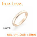 【店頭渡し可】【ダイヤあり単品】　True Love K18 Pink Gold 　K007PD　結婚指輪（マリッジリング）　PILOT（パイロットコーポレーション）　トゥルーラブ