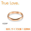 【店頭渡し可】【ダイヤなし単品】　True Love K18 Pink Gold 　K220P　結婚指輪（マリッジリング）　PILOT（パイロットコーポレーション）　トゥルーラブ