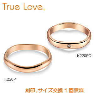 【店頭渡し可】【ペアリング2本1組】　True Love K18 Pink Gold 　K220P（ダイヤなし）　K220PD（ダイヤあり）　結婚指輪　PILOT　トゥルーラブ