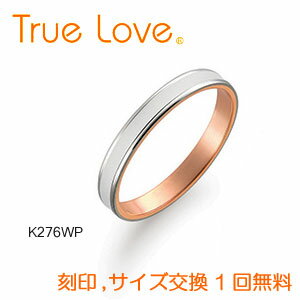 【店頭渡し可】【ダイヤなし単品】　True Love K18 White & Pink Gold 　K276WP　結婚指輪（マリッジリング）　PILOT　トゥルーラブ