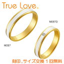 【店頭渡し可】【ペアリング2本1組】　True Love Pt900 ＆ K18 　M097（ダイヤなし）　M097D(ダイヤあり）　結婚指輪（マリッジリング）　PILOT　トゥルーラブ