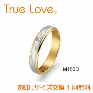 【店頭渡し可】【ダイヤあり単品】　True Love Pt900 ＆ K18 　M150D　結婚指輪（マリッジリング）　PILOT（パイロットコーポレーション）　トゥルーラブ