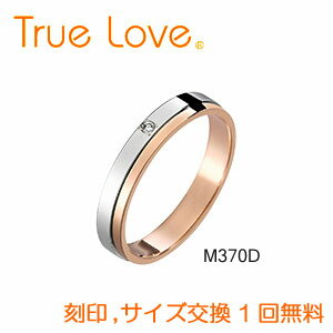 【店頭渡し可】【ダイヤあり単品】 True Love Pt900 & K18 Pink Gold M370D 結婚指輪(マリッジリング) PILOT トゥルーラブ
