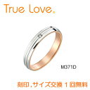 【店頭渡し可】【ダイヤあり単品】　True Love Pt900 ＆ K18 Pink Gold　M371D　結婚指輪（マリッジリング）　PILOT　トゥルーラブ