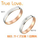 【店頭渡し可】【ペアリング2本1組】　True Love Pt900 ＆ K18 Pink Gold　M371（ダイヤなし）　M371D（ダイヤあり）　結婚指輪　PILOT　トゥルーラブ