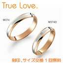【店頭渡し可】【ペアリング2本1組】　True Love Pt900 ＆ K18 Pink Gold　M374（ダイヤなし）　 M374D（ダイヤあり）　結婚指輪　PILOT　トゥルーラブ