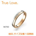 【店頭渡し可】【ダイヤあり単品】　True Love Pt900 ＆ K18 Pink Gold　M375D　結婚指輪（マリッジリング）　PILOT　トゥルーラブ