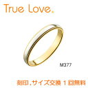 【店頭渡し可】【ダイヤなし単品】　True Love Pt900 ＆ K18 　M377　結婚指輪（マリッジリング）　PILOT（パイロットコーポレーション）　トゥルーラブ