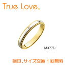 【店頭渡し可】【ダイヤあり単品】　True Love Pt900 ＆ K18 　M377D　結婚指輪（マリッジリング）　PILOT（パイロットコーポレーション）　トゥルーラブ