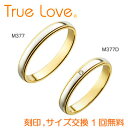 【店頭渡し可】【ペアリング2本1組】　True Love Pt900 ＆ K18 　M377（ダイヤなし）　M377D（ダイヤあり）　結婚指輪　PILOT　トゥルーラブ