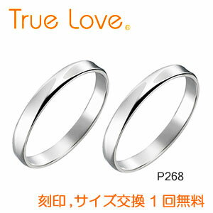 【店頭渡し可】【ペアリング2本1組】　True Love Pt900 　P268　結婚指輪（マリッジリング）　PILOT（パイロットコーポレーション）　トゥルーラブ